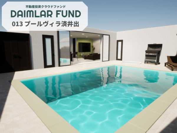 013 プールヴィラ済井出