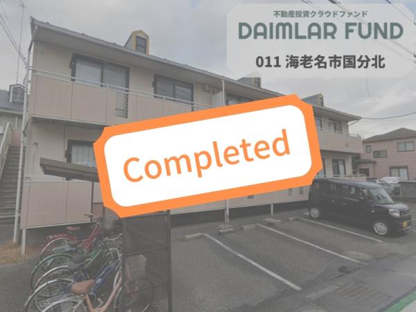 011 海老名市国分北